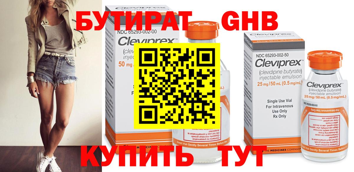 Бутират  Вход с VPN  Ижевск  БУТИРАТ бутандиол 