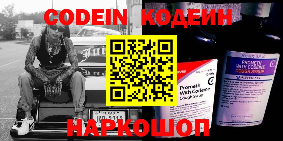 Ижевск  Кодеиновый сироп Lean напиток Lean (лин)  Вход с VPN 