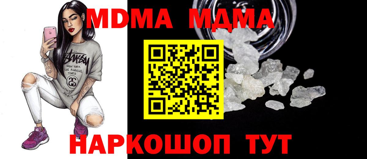 MDMA  Вход с VPN  Ижевск  MDMA VHQ 